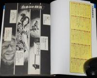 高階良子　血まみれ観音　講談社KCなかよし　原作：横溝正史 夜光虫