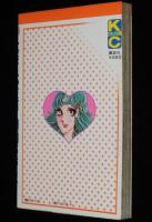 高階良子　真珠色の仮面　講談社KCなかよし　原作：横溝正史 仮面劇場