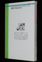 探偵キムと仲間たち　評論社てのり文庫　探偵キムシリーズ1