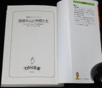 探偵キムと仲間たち　評論社てのり文庫　探偵キムシリーズ1
