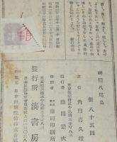 角田喜久雄　神変八咫烏