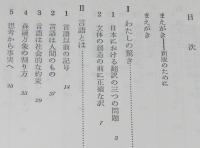 三省堂選書65　誤訳 新版