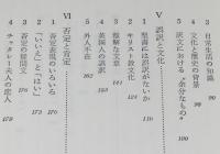 三省堂選書65　誤訳 新版