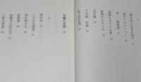 杏の花　美を求めて/随筆集