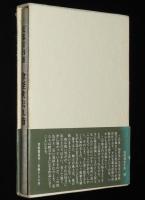 津軽世去れ節　長部日出雄第一創作集