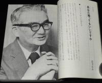 劇的人間　淀川長治/赤塚不二夫/王貞治/横山やすし