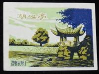 【マッチラベル】中国　温州光明　3枚セット　1950年代頃/火柴/宋文天祥祠/七如来/湖心亭