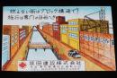 【広告マッチラベル】坂田建設　東京都墨田区　昭和30年代頃/燃えない街はブロック構造で
