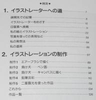 新技法シリーズ 143　辰巳四郎とイラストレーション
