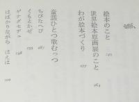 絵本のこと歌のこと　ルイス・キャロル/マザー・グース/ケストナー/わらべうた