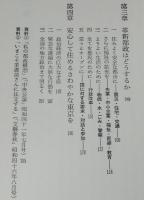 過密への挑戦　この東京をどうするか　人間の科学叢書