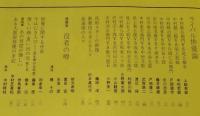 演劇界増刊　歌舞伎俳優名鑑　昭和55年10月/花形清新の舞台姿/ライバル俳優論