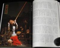 演劇界増刊　歌舞伎俳優名鑑　昭和55年10月/花形清新の舞台姿/ライバル俳優論