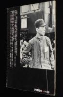 ゆるせない日からの記録　写真集 民主主義を守る斗いの三十日