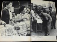 ゆるせない日からの記録　写真集 民主主義を守る斗いの三十日