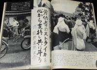 ゆるせない日からの記録　写真集 民主主義を守る斗いの三十日