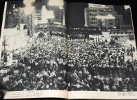 ゆるせない日からの記録　写真集 民主主義を守る斗いの三十日