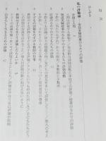 教育評価論　仮説実験授業/テスト/通知票/指導要録/内申書