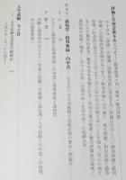 教育評価論　仮説実験授業/テスト/通知票/指導要録/内申書
