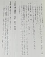 教育評価論　仮説実験授業/テスト/通知票/指導要録/内申書