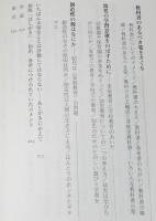 教育評価論　仮説実験授業/テスト/通知票/指導要録/内申書