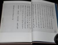 生活の中の般若心経　古写経 般若波羅蜜多心経