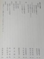 絵本・子ども・大人　今江祥智／長新太責任編集