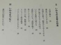 子育ての民俗をたずねて　いのちと文化をつなぐ