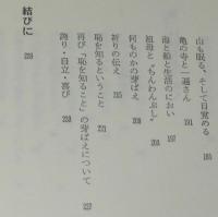 子育ての民俗をたずねて　いのちと文化をつなぐ