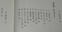 子ども学講座2　子どもとことば　はじめにことばありき