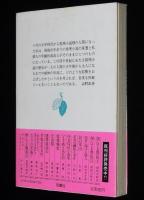 推理文壇戦後史（1）双葉文庫/推理小説界人物史/海野十三/江戸川乱歩