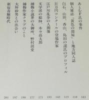 推理文壇戦後史（1）双葉文庫/推理小説界人物史/海野十三/江戸川乱歩