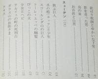 新編世界むかし話集 3 北欧・バルト編　現代教養文庫