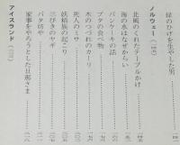 新編世界むかし話集 3 北欧・バルト編　現代教養文庫