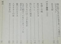 新編世界むかし話集 3 北欧・バルト編　現代教養文庫