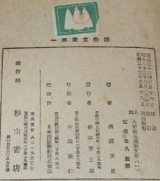 横溝正史　人形佐七捕物文庫1 銀の簪　他六編