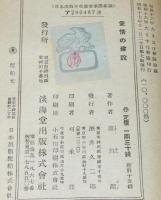 南川潤　愛情の建設
