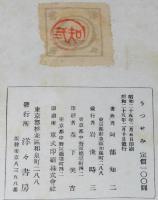 阿部知二　うつせみ　裸本