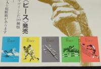【たばこポスター】東京オリンピック記念 ピース発売　昭和39年　B4サイズ/色は五輪カラー