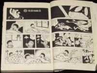 ジョージ秋山　パットマンX（4）　コミックメイト