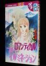 小野弥夢　ロマンティカル・ブルー・イルミネーション　KCフレンド