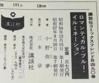 小野弥夢　ロマンティカル・ブルー・イルミネーション　KCフレンド