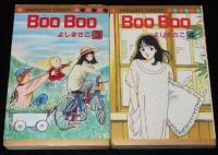 よしまさこ　Boo Boo　全4巻　マーガレットコミックス　2冊初版