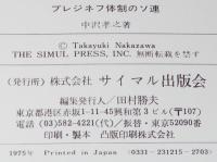 ブレジネフ体制のソ連　テクノクラート政治の権力構造