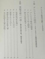 ブレジネフ体制のソ連　テクノクラート政治の権力構造