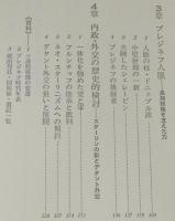 ブレジネフ体制のソ連　テクノクラート政治の権力構造