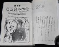 クイズつき 名探偵トリック作戦　てのり文庫