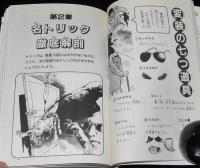 クイズつき 名探偵トリック作戦　てのり文庫