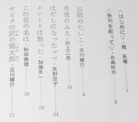 北海道の創作童話集　夕やけ牧場　森の仲間編