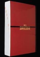 総合 調理用語辞典　日本/西洋/中国料理/エスニック料理/調理器具・食器